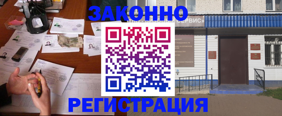 прописка законно в Богучаре