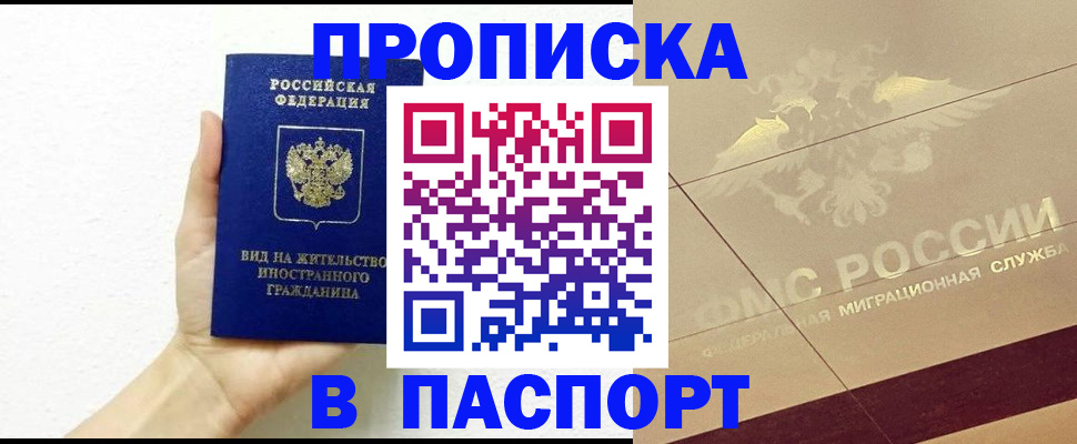 купить прописку в Богучаре